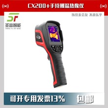 CX200+手持红外测温热像仪