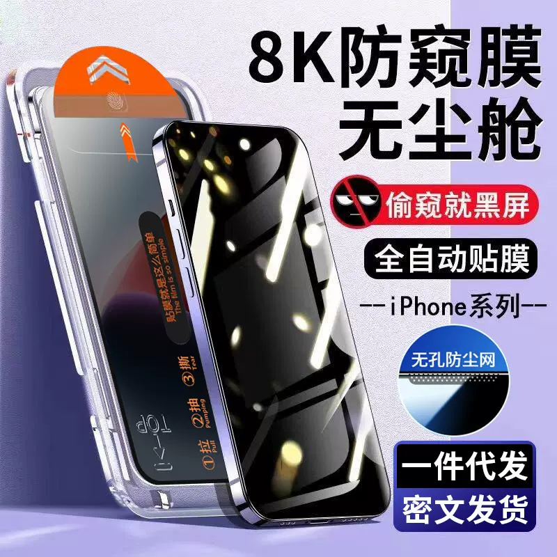 代发适用苹果16高清iPhone17钢化膜无尘仓手机膜15防窥13promax膜