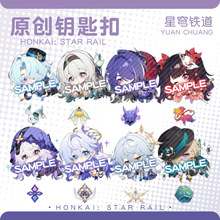 【蜗喵】星穹铁道钥匙扣挂件知更鸟星期日砂金米沙流萤花火黑天鹅