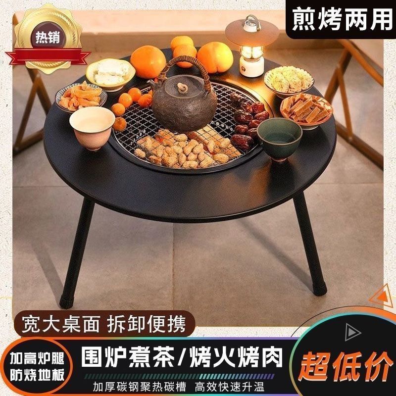 冬季专用围炉煮茶桌烧烤桌多功能户外烤肉桌便携可折叠露营野炊桌|undefined