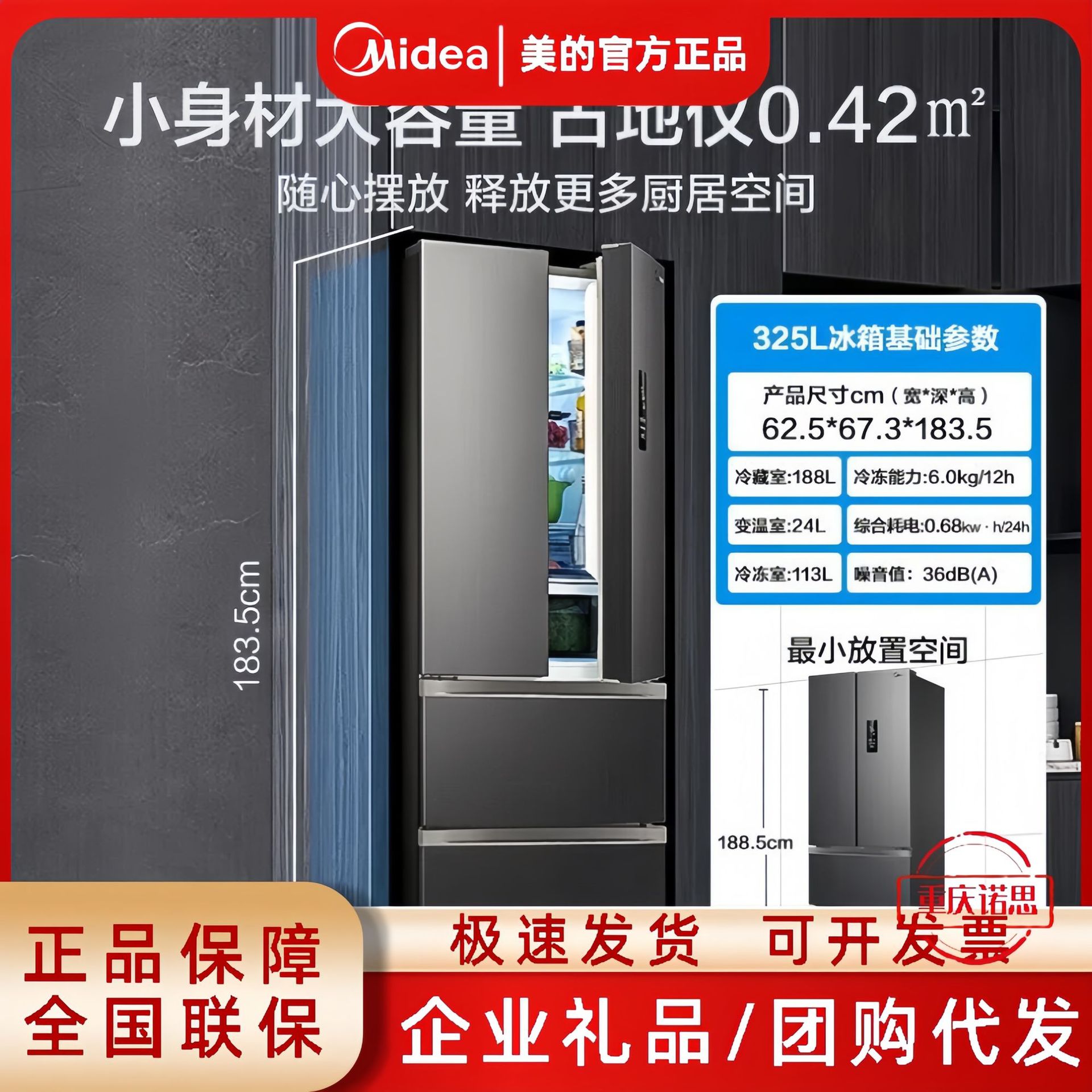 Midea Bcd-325Wfpm (E) First-Class Energy Efficiency Dual Frequency Conversion French Multi-Door Four-Door Household Refrigerator Air-Cooled