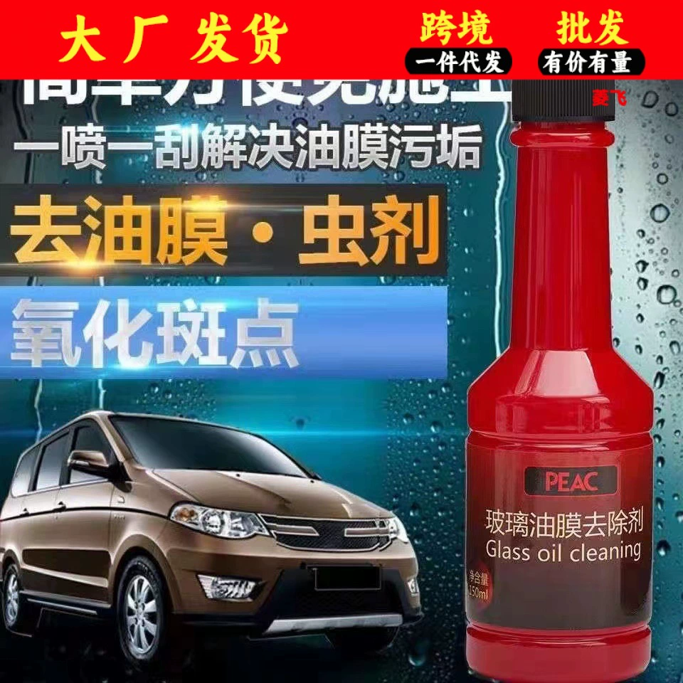 Средство для удаления масляной пленки для автомобильного стекла переднее лобовое стекло сильная дезактивация чистое окно автомобиля внутренняя сторона обезжиривание чистящее средство