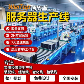 政企项目机架服务器流水线 三段工序一体交付现货样机