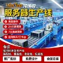 一体机架服务器流水线