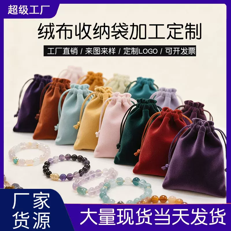 现货直供绒布袋饰品首饰包装抽绳束口袋移动电源耳机收纳袋印LOGO