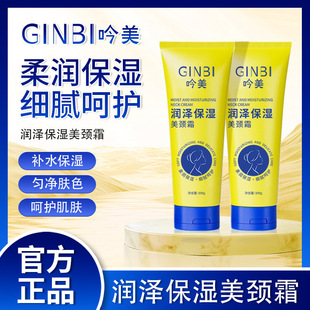 Douyin's Popular Yimei Moisturizing and Moisturizing Neck Cream Hydrating, Moisturizing, Firming and Lightening Neck Care Cream Factory Wholesale