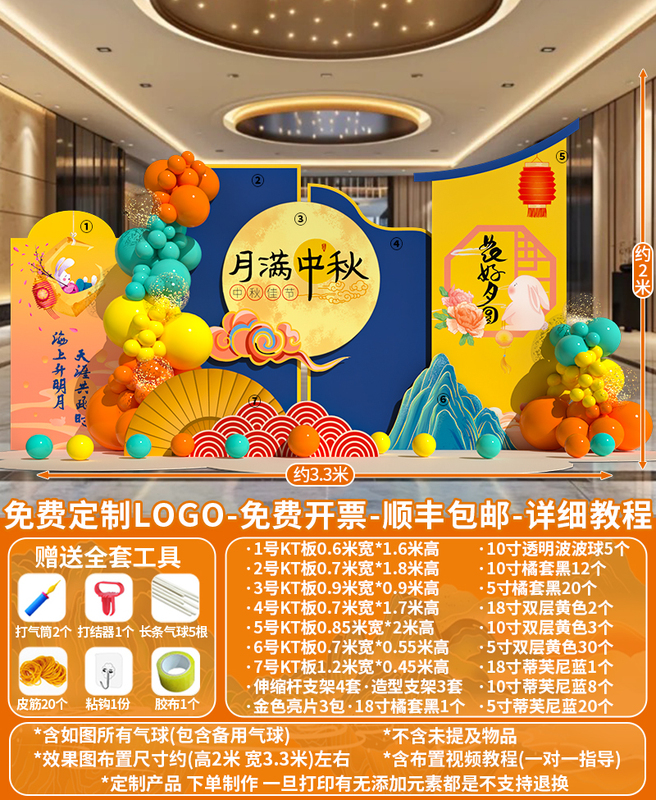 中秋节布置场景氛围公司商场主题活动装饰打卡气球美陈背景墙kt板|undefined