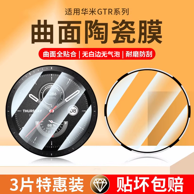 Suitable for Huami Gtr4 Protective Film, Gtr3Pro Tempered Film, Huami Amazfit Gtr2 Watch Film