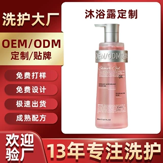 洗护源头工厂家香水酒店沐浴露定制oem贴牌料体打样代加工odm