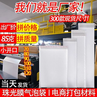 复合珠光膜气泡信封袋 打包泡沫袋加厚 长条气泡袋自黏袋信封式