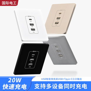 International Electrician Super Fast Charging 20W USB Socket Type-C Three-Port 220V Household Charging High-Power White Plug