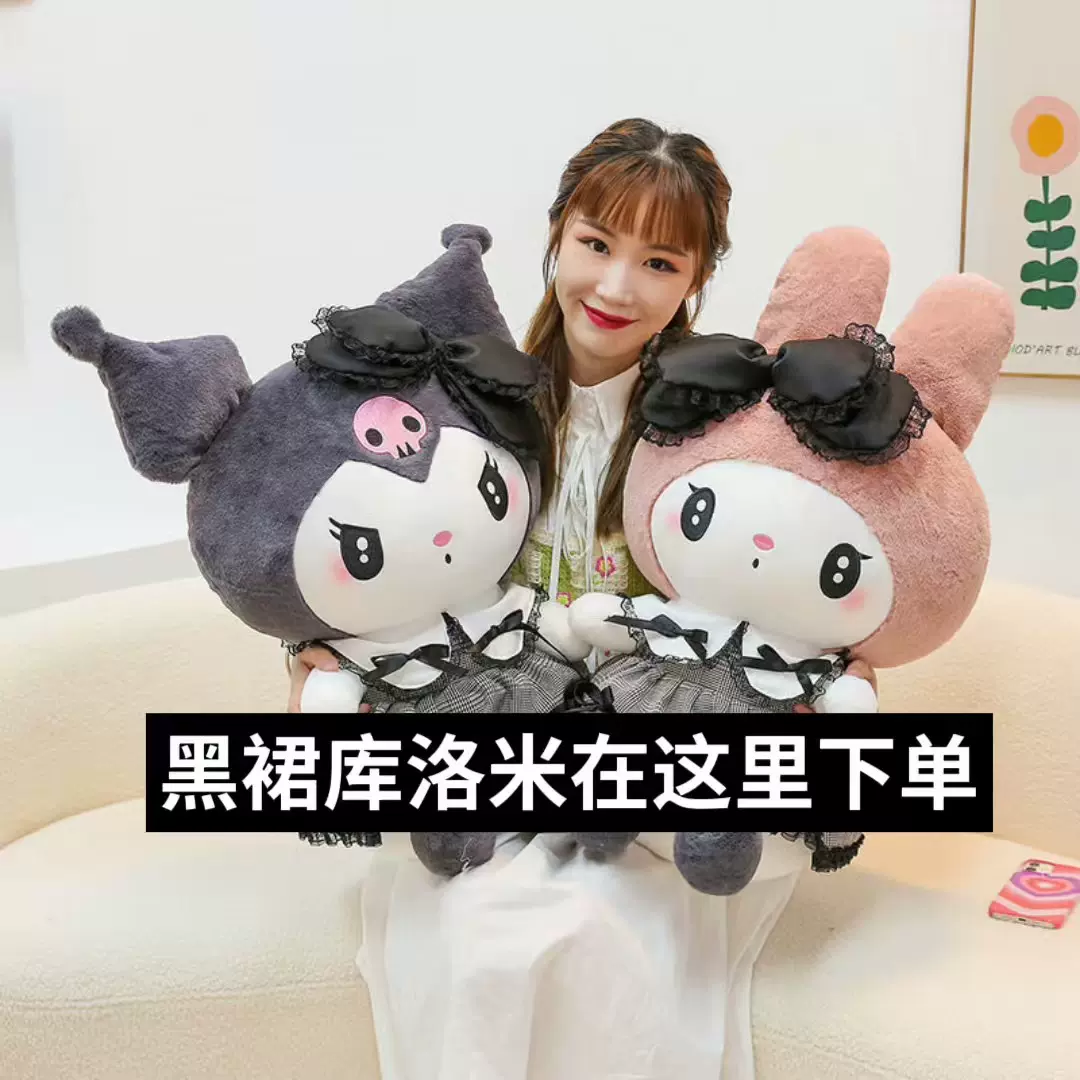 三丽鸥玩具公仔库洛米毛绒玩具 跨境布娃娃大号抱枕生日礼物活动