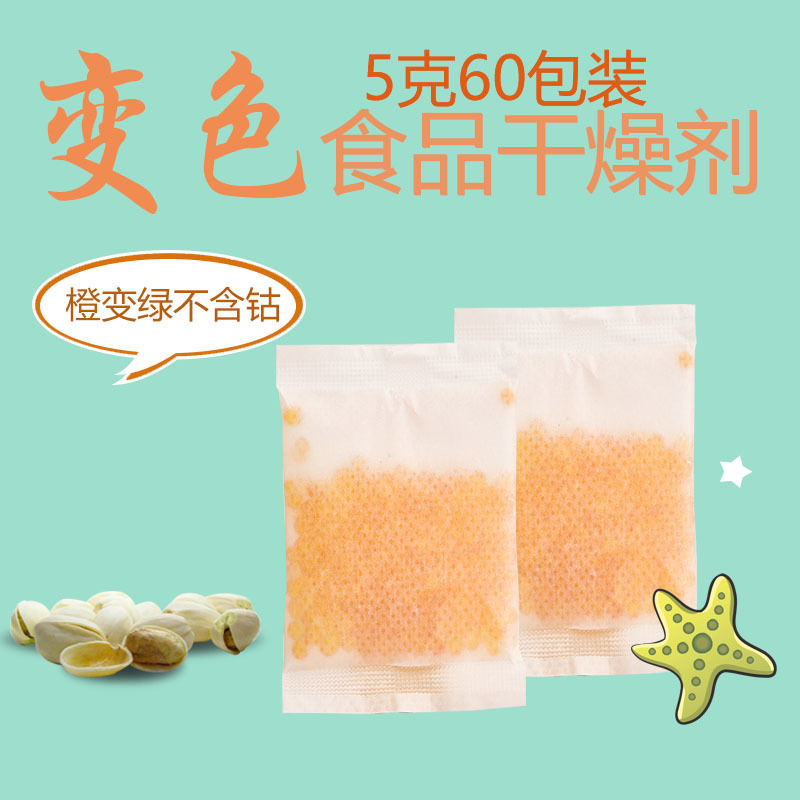 5グラムg食品用小包変色可能オレンジガムナッツ花茶防湿防カビ乾燥シリカゲル乾燥剤60小包|undefined