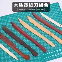 竹木折纸刀裁纸刀拆信刀 皮革diy工具修边切割抛光打磨