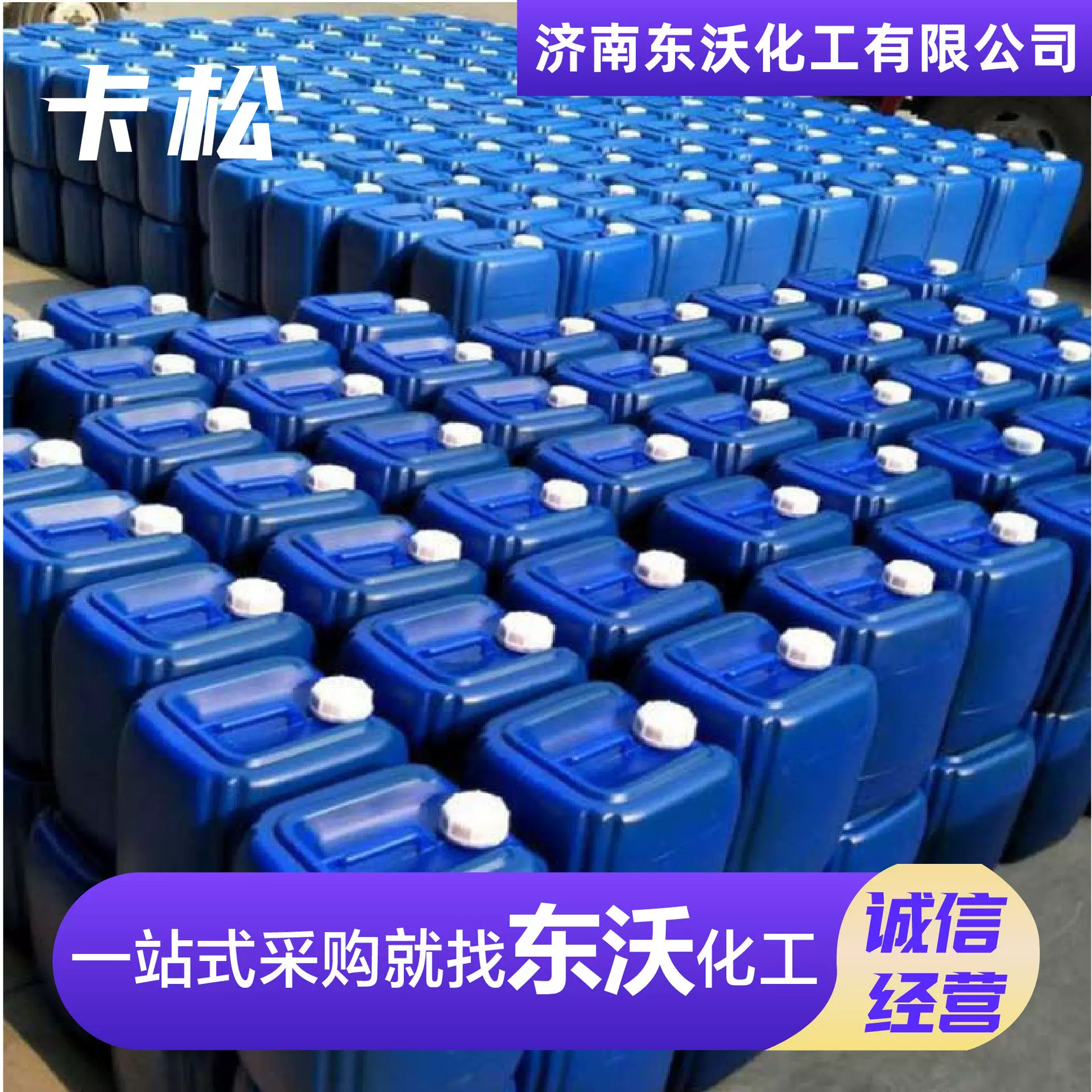 卡松稳定性好杀菌防腐污水处理日化洗涤油墨涂料用厂家现货卡松