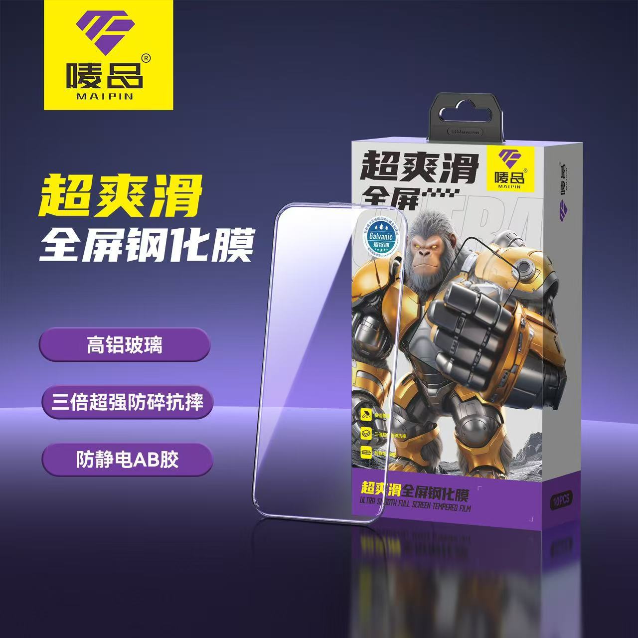 超爽滑全屏超高清O型对折钢化膜 通用国产苹果直面屏防静电保护膜