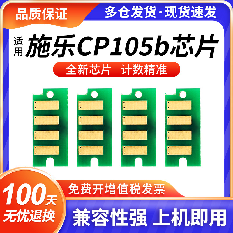 Compatible with Fuji Xerox CP105B toner cartridge chips CM205B CM215FW CP215W CP205 CM215F