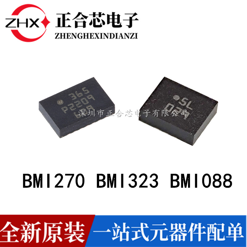博世 BMI270 BMI323 BMI088 加速度计陀螺仪姿态传感器芯片 全新