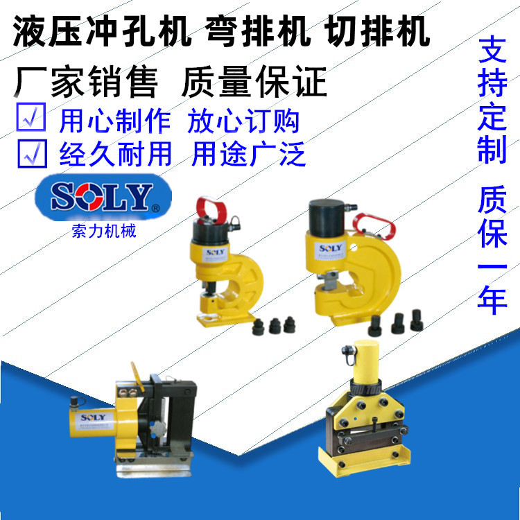厂家供应索力品牌液压冲孔机 液压弯排机 液压切牌机