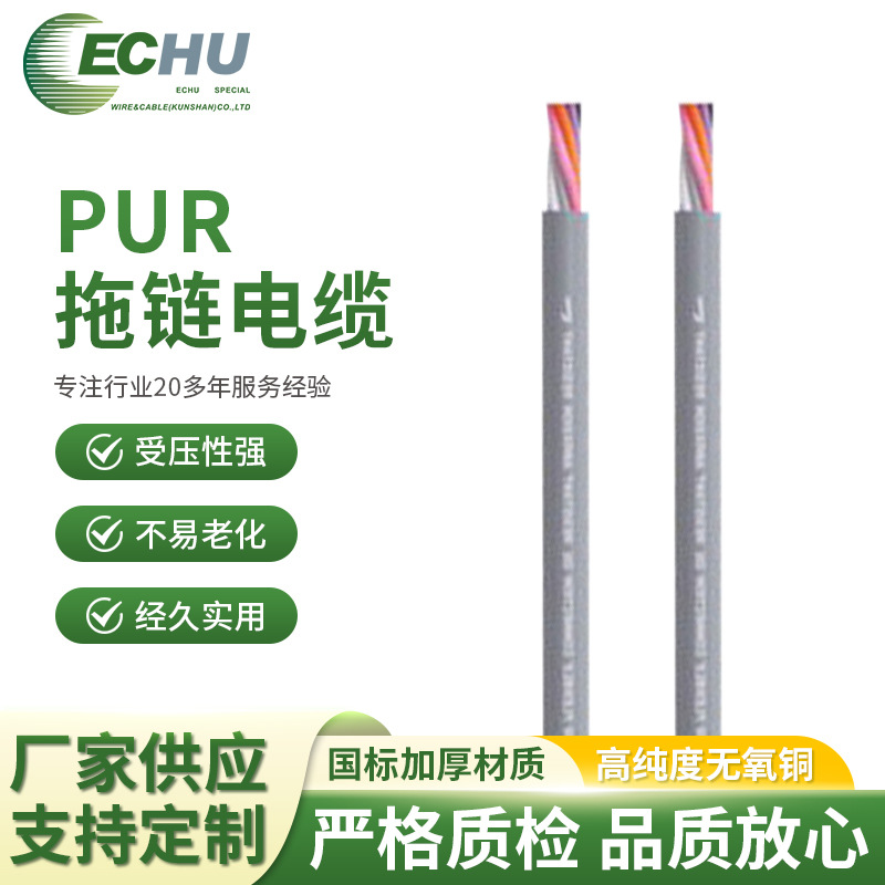 易初EKM71900超高柔PUR拖链电缆耐腐蚀耐低温厂家批发