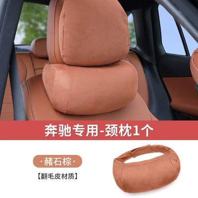 Mercedes-Benz Headrest Neck Pillow New C-Class S-Class E-Class Glc260L/E300L/Glb200 Car Seat Lumbar Cushion (Headrest) - mercedes-benz-c-class-s-class-glc-ocher-brown-neck-pillow-1