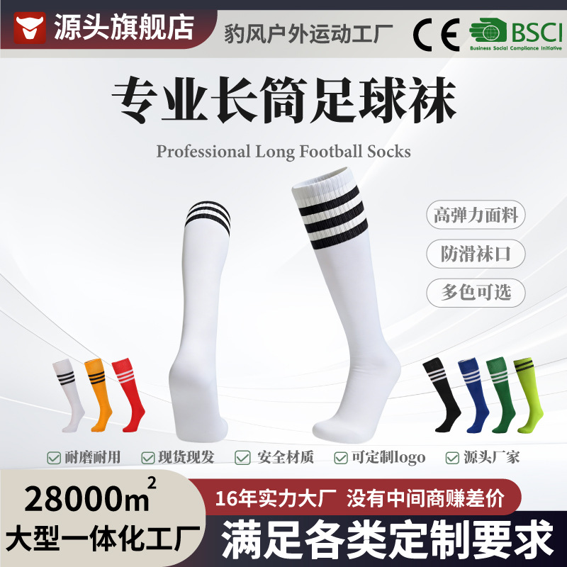 Professional Football Sports Socks, Non-Slip Over-The-Knee Long Training Socks, Sports Socks for Adults and Children