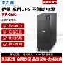 伊顿两用变换塔式ups
