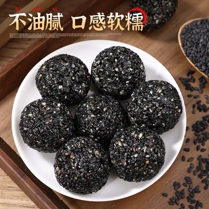 代发黑芝麻丸500克九蒸九晒软糯香甜 批发营养零食独立包装芝麻球|undefined