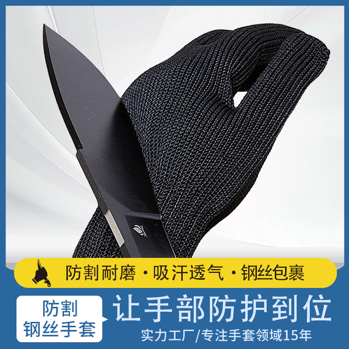 涤纶包钢丝手套多用途安保防护防刀刃防切割劳保手套厂家批发