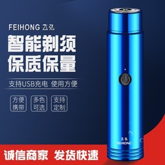 Feihong FH021 mini electric shaver portable car rechargeable shaver men and women self-service shaver