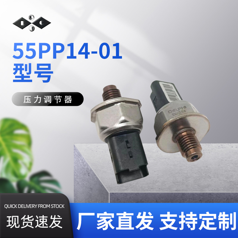 55PP14-01压力传感器电子元器件汽车配件厂家直发质量保证
