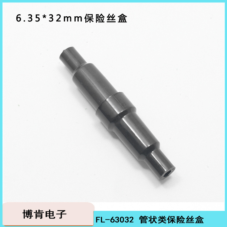 线束保险丝盒|管状6*30mm黑色尼龙螺旋对拧带线保险丝盒座护套