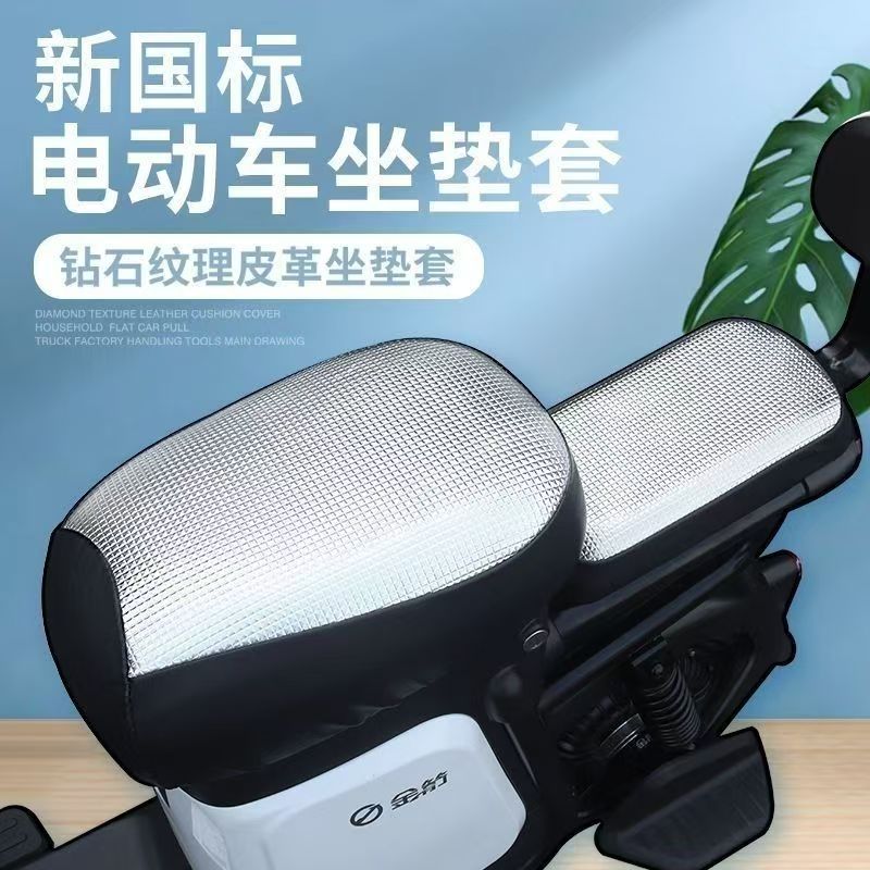 Suitable for Shenyuan A7/A8/T90 Electric Vehicle Seat Cover, Heat-Insulating and Sun-Proof Cover, New National Standard 009 Waterproof and Sun-Proof Seat Cushion Cover