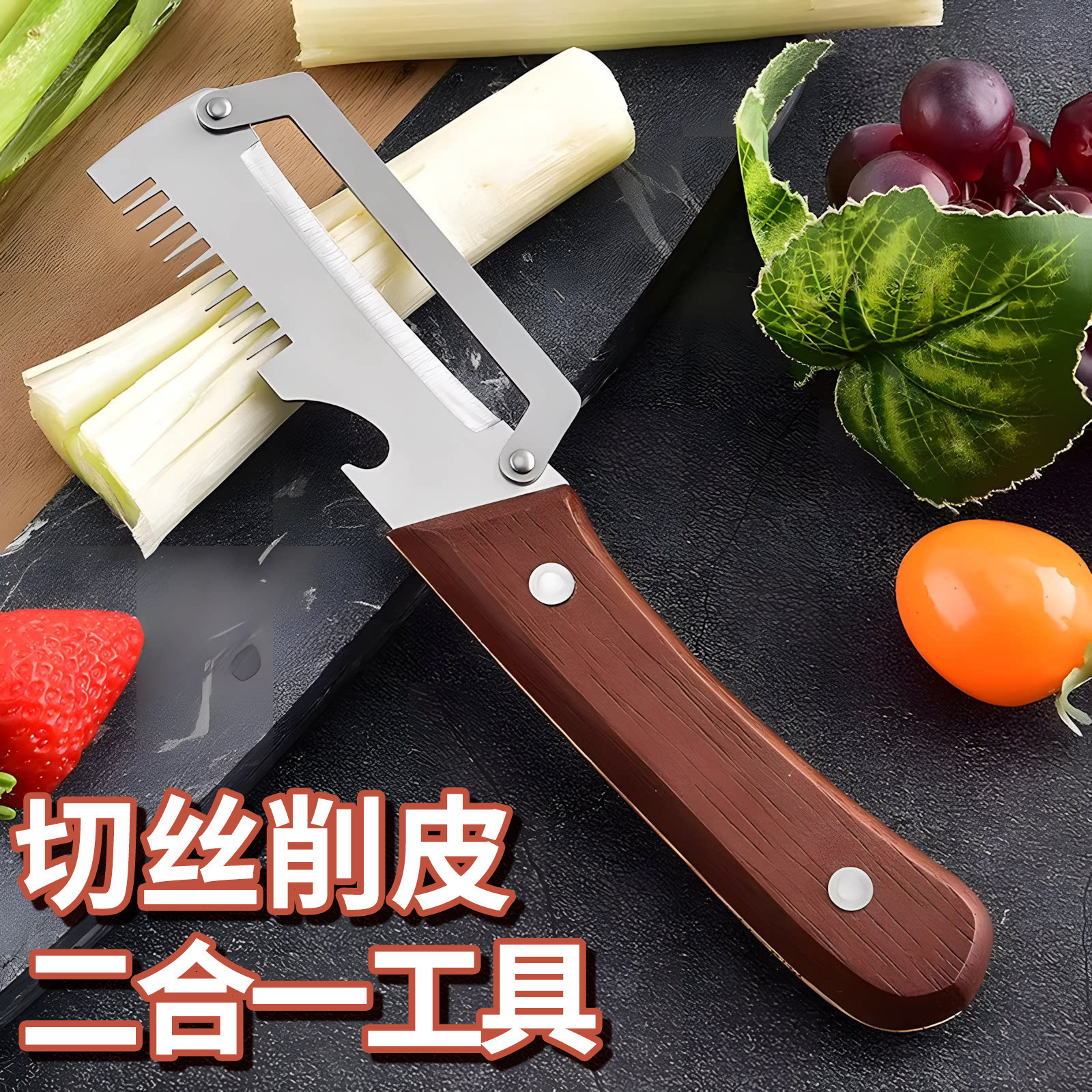 厨房专用多功能葱刀削皮器仿木手柄不锈钢土豆水果甘蔗去皮神器