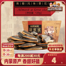 【_焦糖瓜子120gx2】五香瓜子零食炒货葵花籽打手瓜子仁