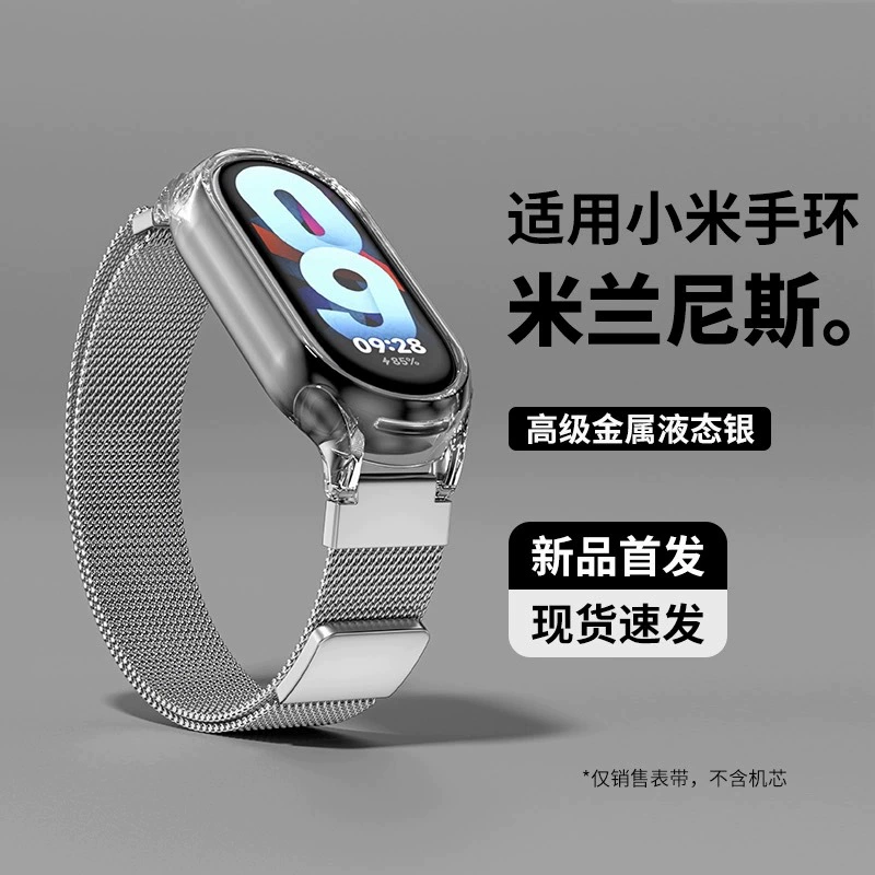 Ремешок для часов (Xiaomi Mi Band 10) прозрачная оболочка + магнитная металлическая лента Milan Mesh, лазерная гравировка