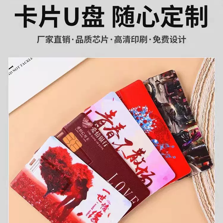卡片u盘招标8G展会16G名片定 制32G时尚个性64G学校礼品高速u盘