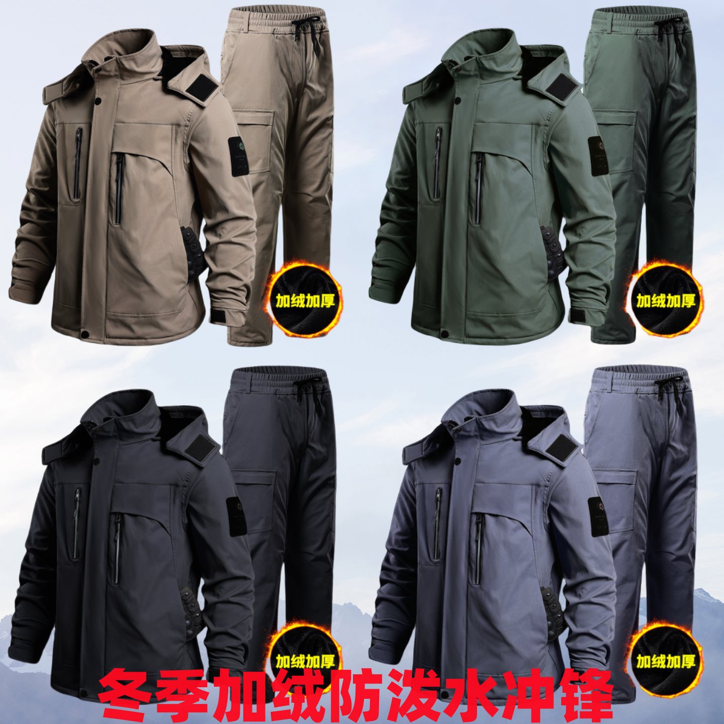 冬季加厚长绒保暖套装多兜防泼水冲锋衣战术野外工作软壳战术工装