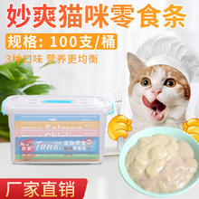 厂家直销猫条猫零食15g/条 流质猫湿粮鸡肉金枪鱼三文鱼猫咪零食