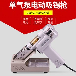 Huanghua HUANGHUAS-997P soldering tin electric heating suction gun repair desoldering