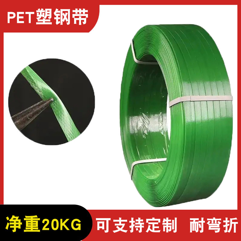 包邮pet塑钢打包带现货塑钢带1608绿色打包塑料包装带物流打包带