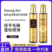 一喷柔护理液 头发护理营养液防静电修护蜜柔顺滋润防毛躁护发素