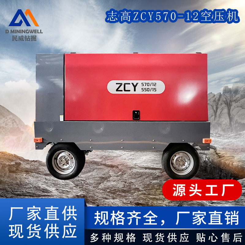 浙江民威 志高ZCY570-12 潜孔钻机螺杆空压机移动式螺杆空压机