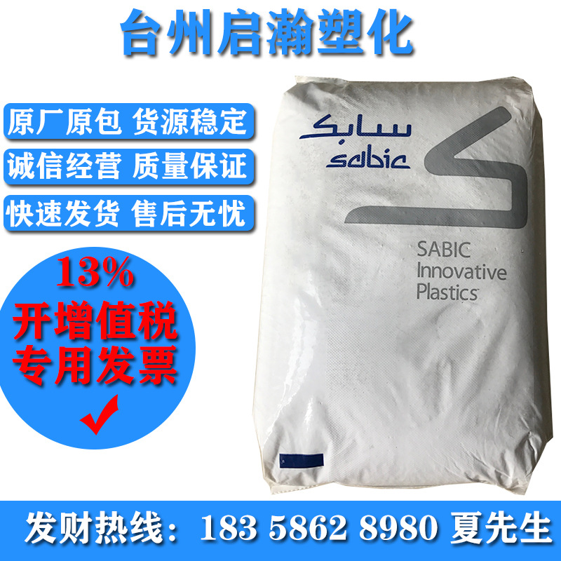 PC/沙伯基础(原GE)/915R 无卤素,优良的脱模剂,阻燃V0 透明高冲击