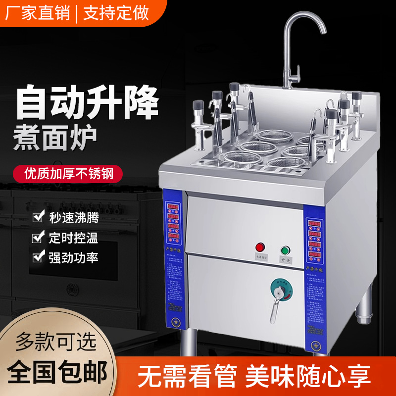 定制电热6头煮面炉全自动升降酒店饭店商用煮面炉一站式厨房设备