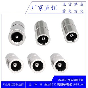 DCע���^5521*8MM DC�Դĸ�� DC5521ĸ�^8���⏽DC5521ĸע���^