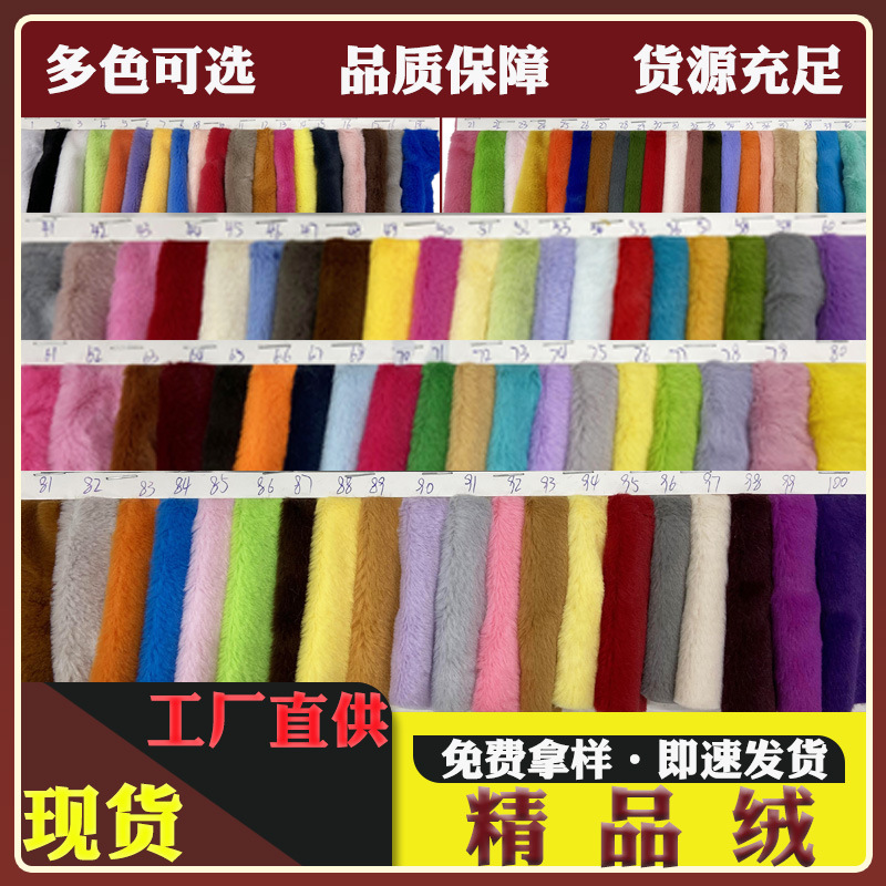 现货 5毛精品仿兔毛精平绒高档时装外套毛领家纺公仔箱包鞋材面料