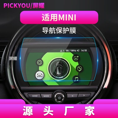 Suitable for 26 Models of Bmw Mini Navigation Tempered Film Beam Center Control Screen Clubman Car Interior Protective Film (Other Automotive Interior Supplies) - hd-tempered-film-for-17-20-mini-navigation-screen-65-inch