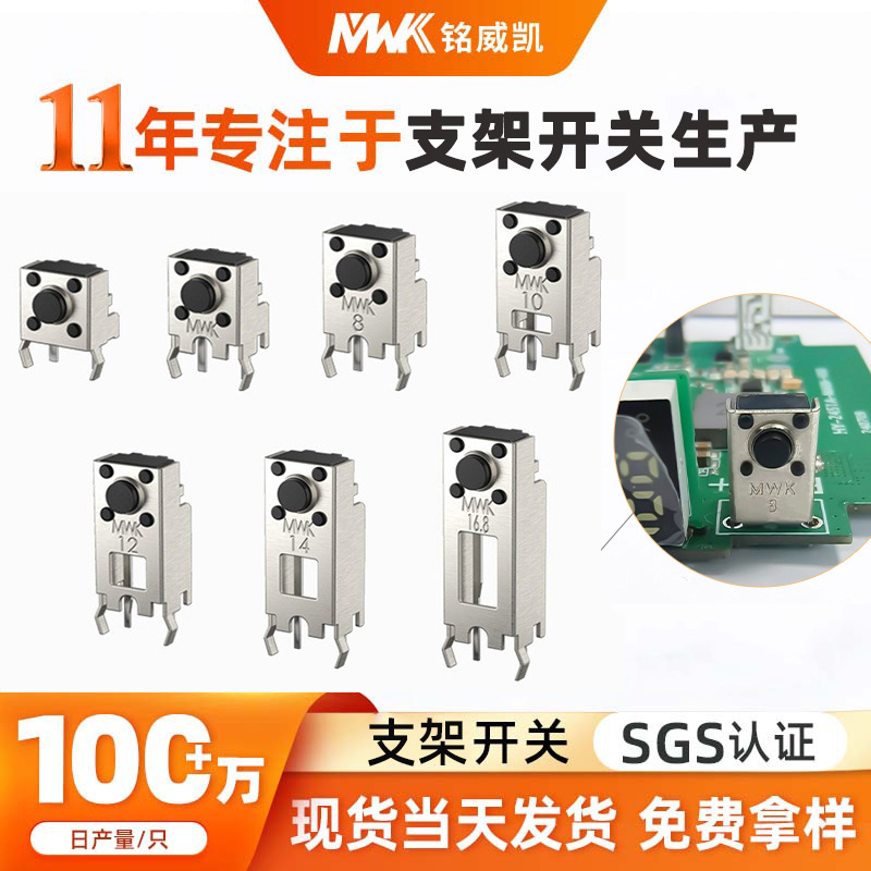 2DV6*6卧式支架开关 侧按带支架轻触开关 5h支架带硅胶轻触开关