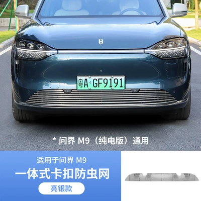 Insect-Proof Net for Wunjie M9, Snap-On: Automobile anti-insect net - pure-electric-version-wenjie-m9-stainless-steel-integrated-insect-net-bright-silver-model